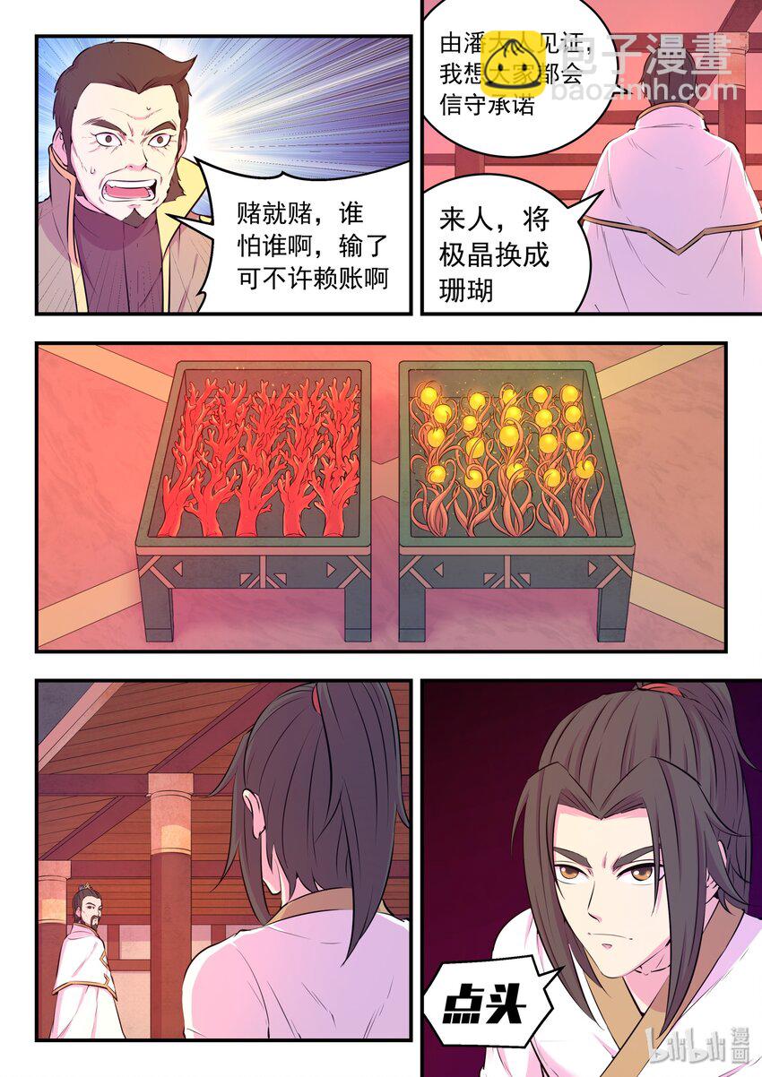 050 赌约-第51话