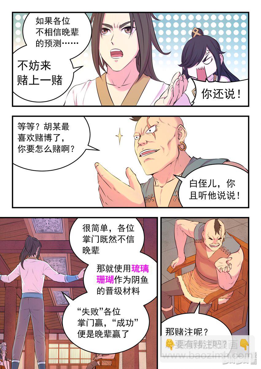 050 赌约-第51话