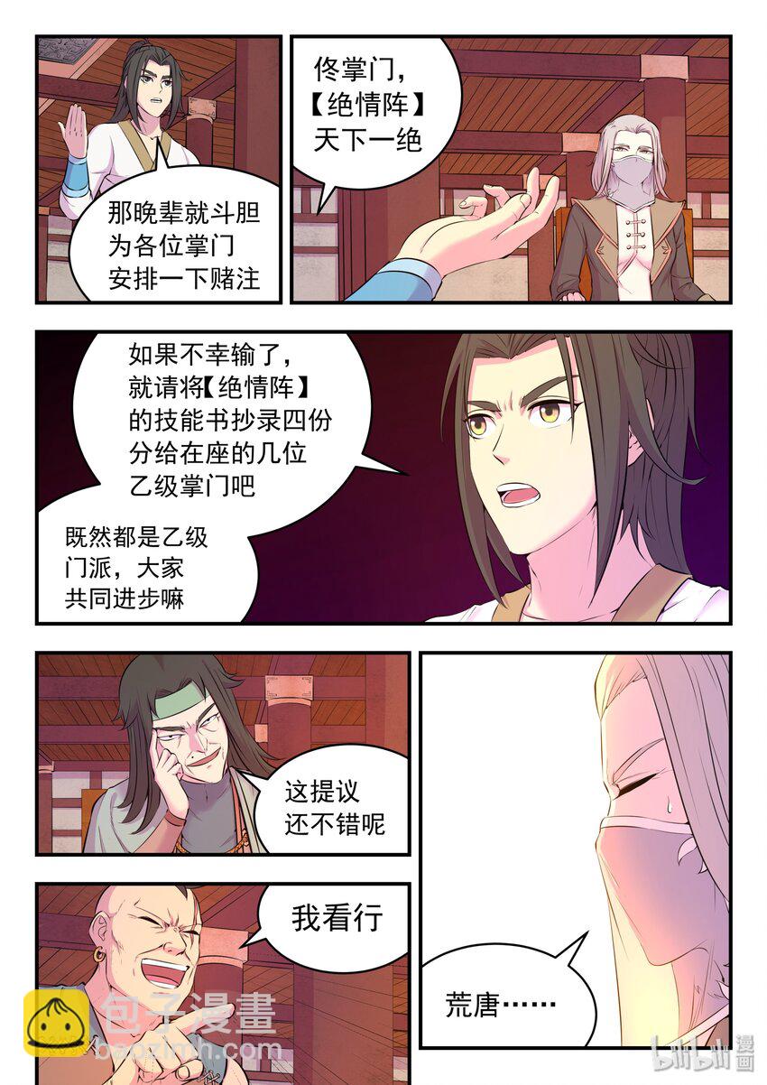 050 赌约-第51话