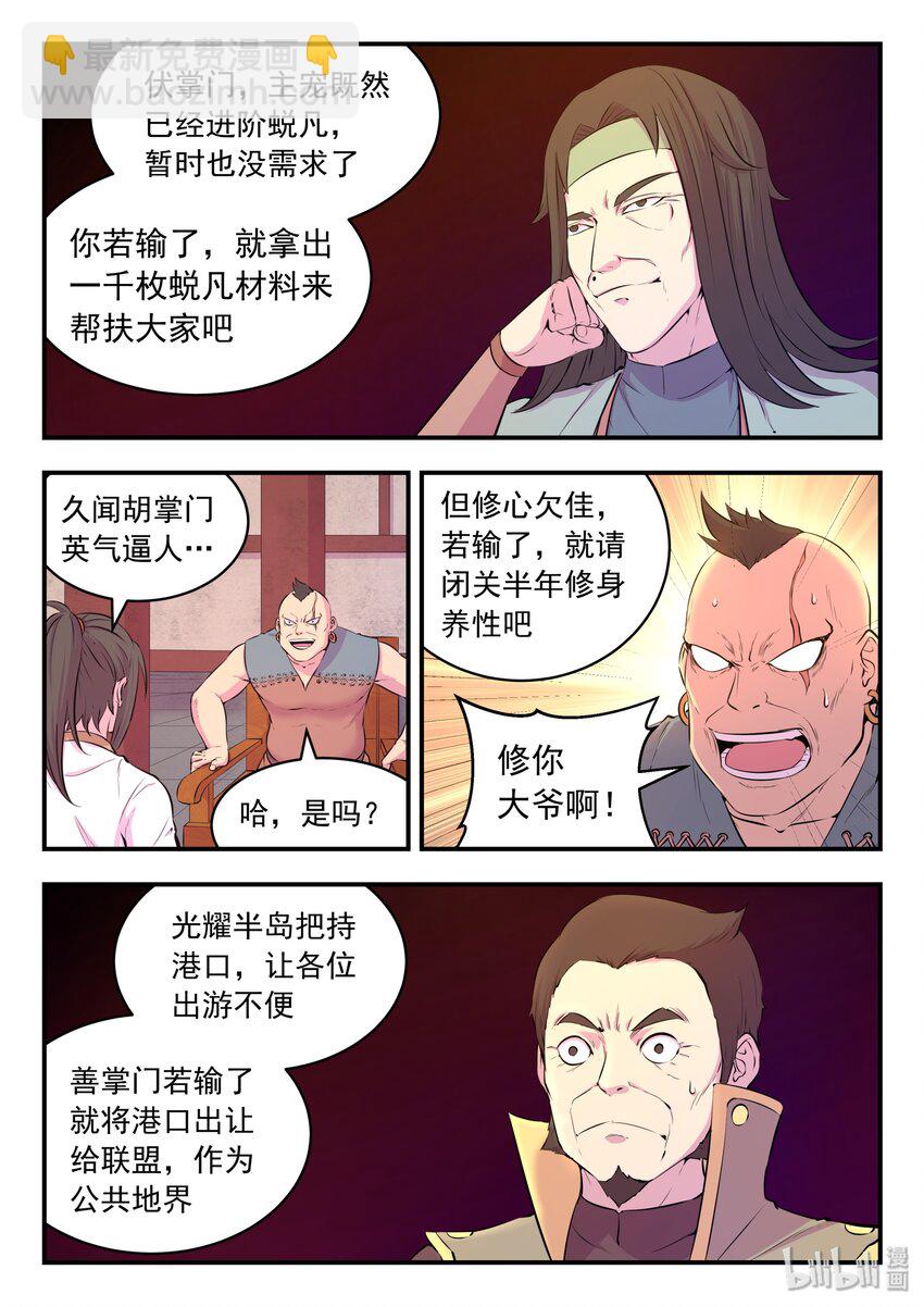 050 赌约-第51话