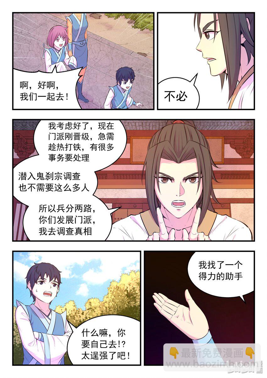 052 兵分两路-第53话