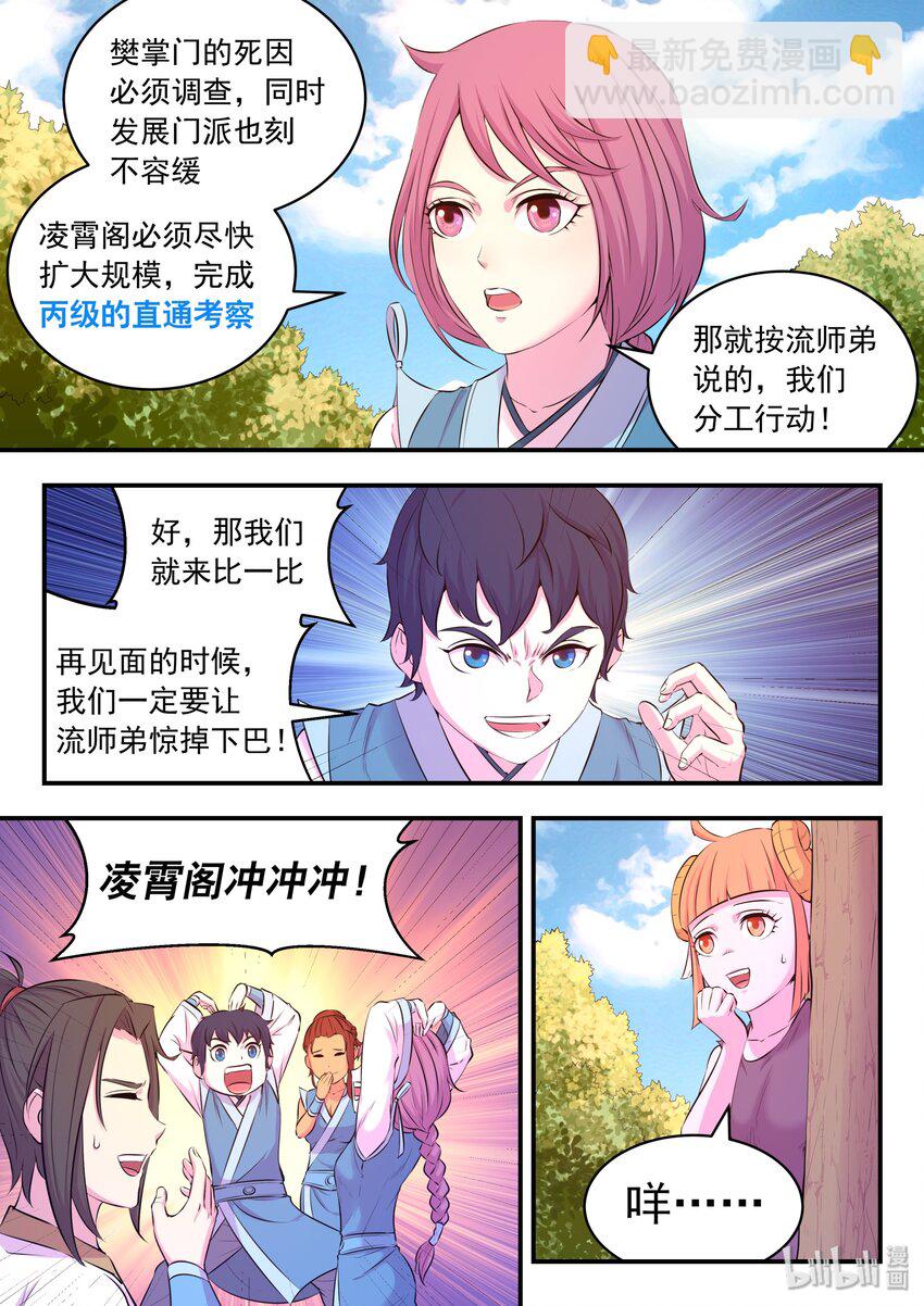 052 兵分两路-第53话