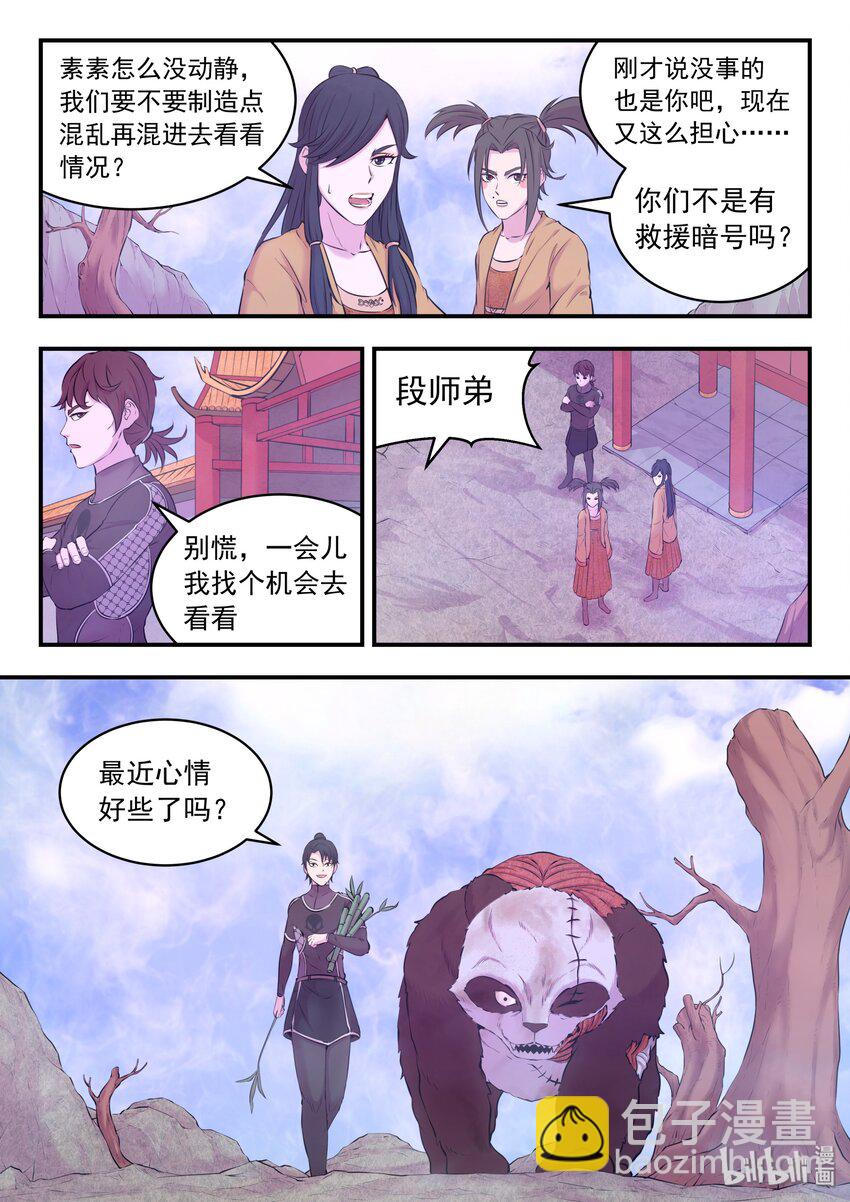 054 女凰巅峰-第55话