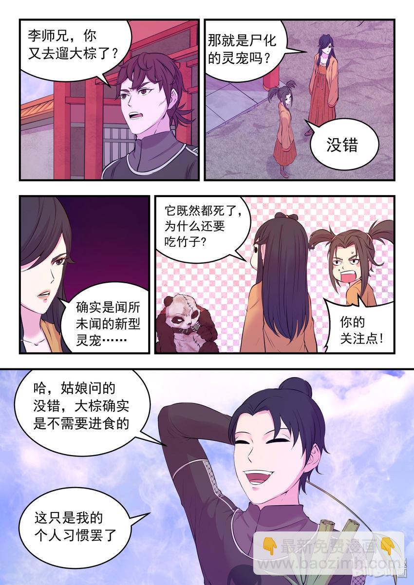 054 女凰巅峰-第55话