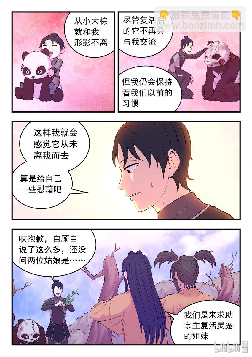 054 女凰巅峰-第55话