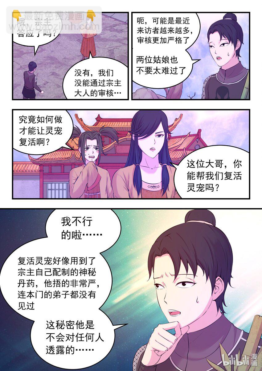 054 女凰巅峰-第55话