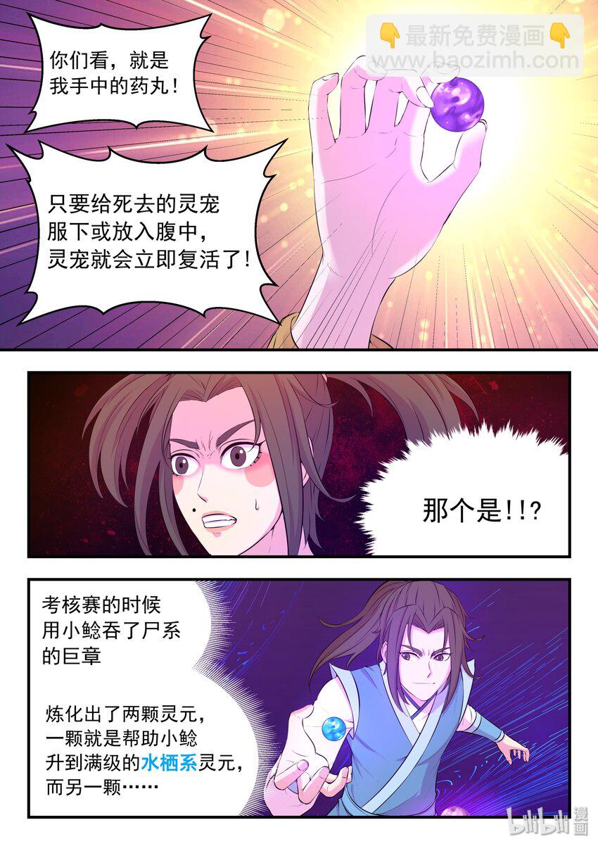 054 女凰巅峰-第55话