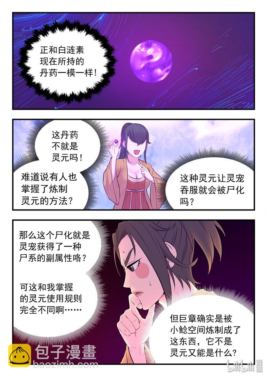 054 女凰巅峰-第55话
