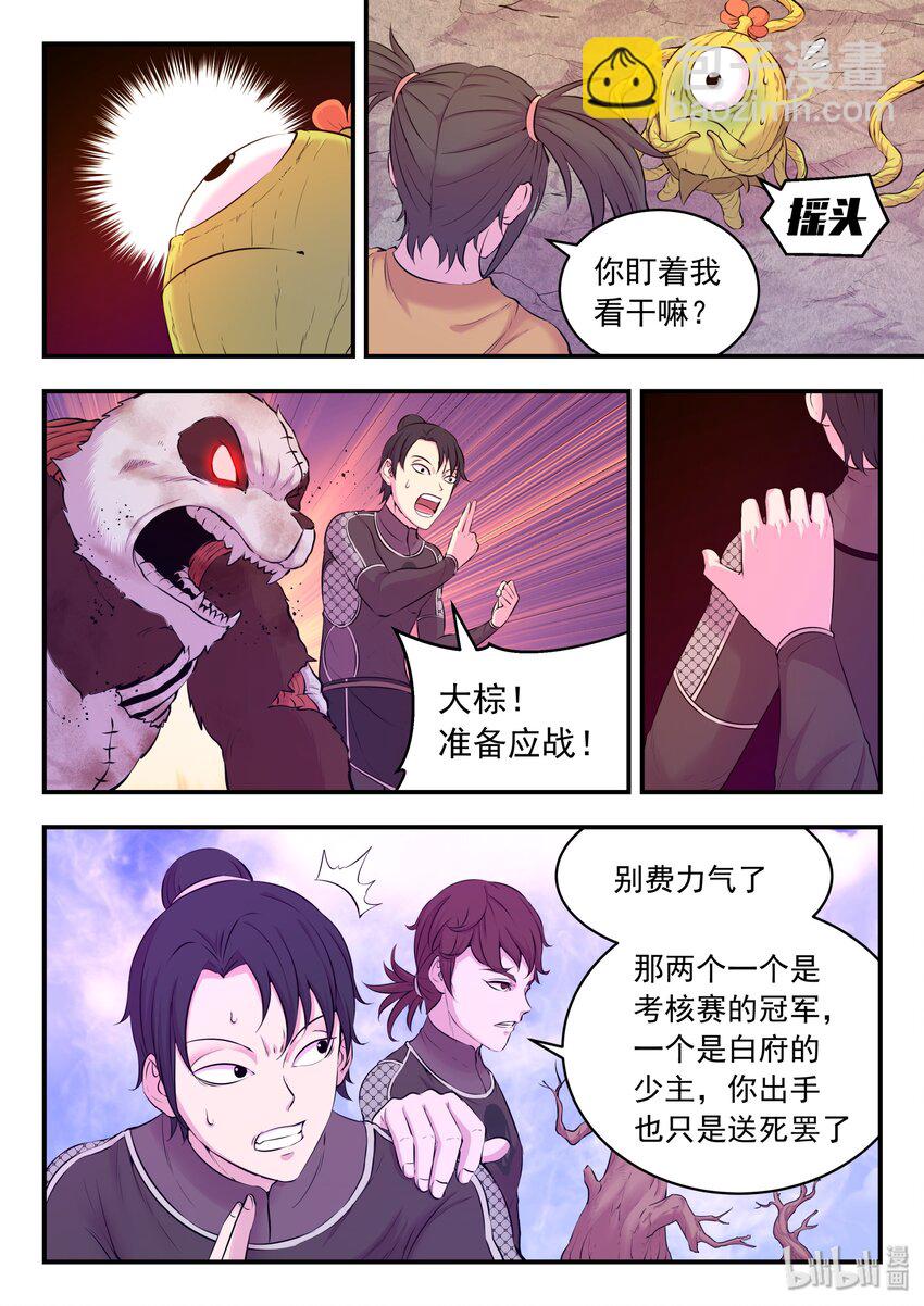 054 女凰巅峰-第55话
