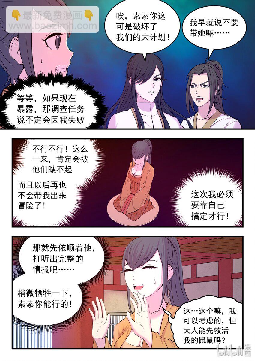 054 女凰巅峰-第55话