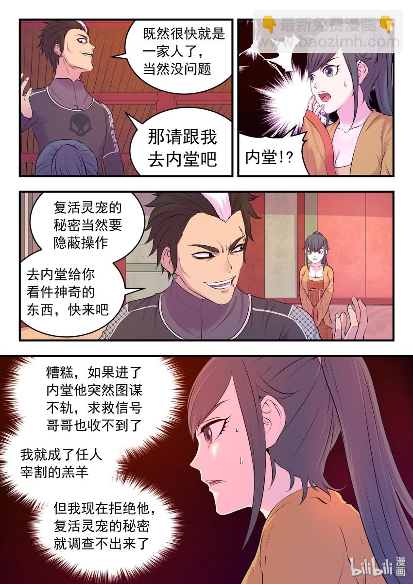 054 女凰巅峰-第55话