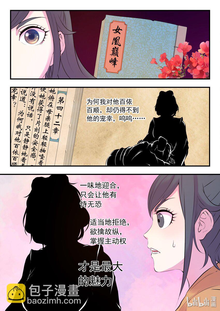 054 女凰巅峰-第55话