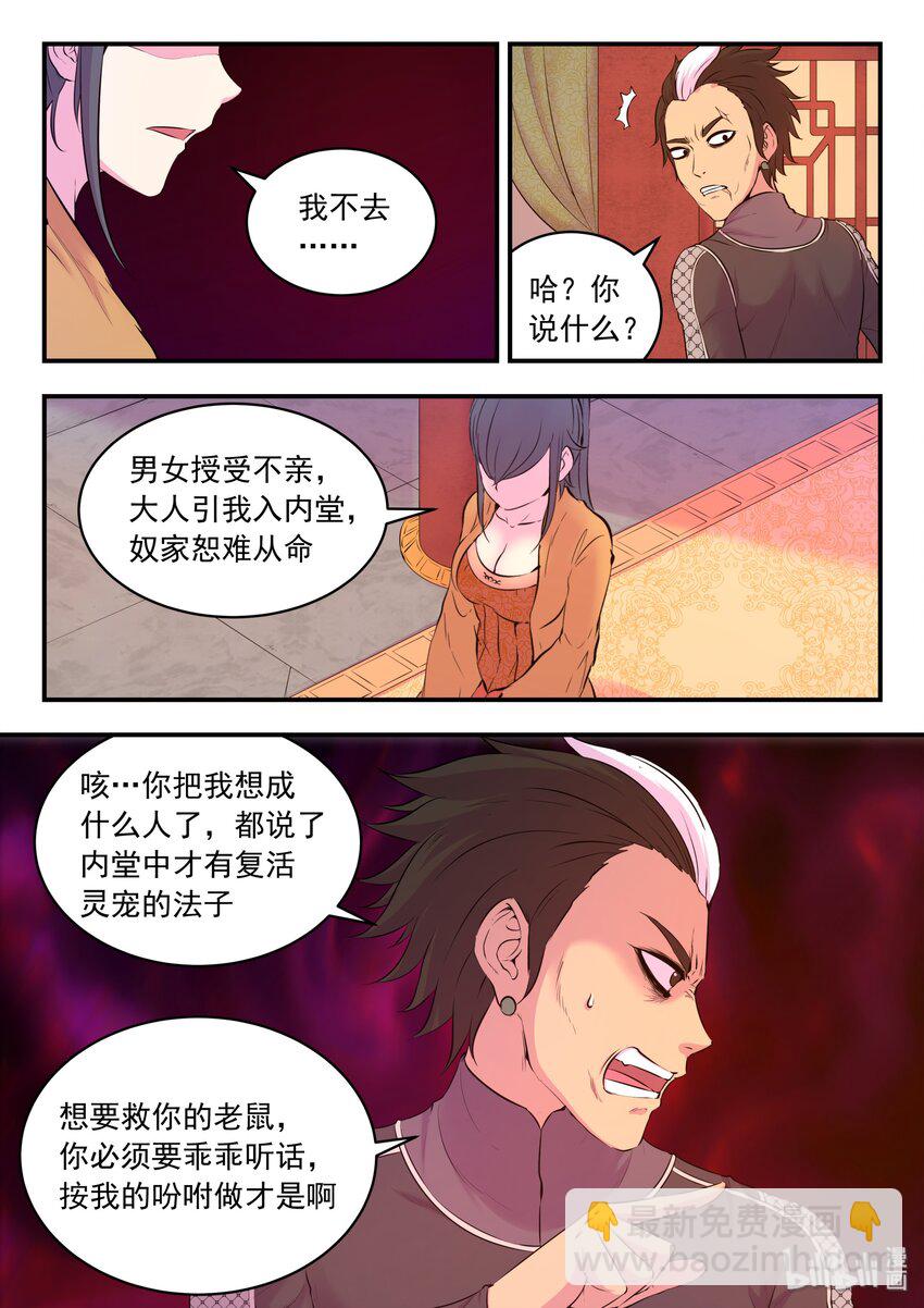 054 女凰巅峰-第55话