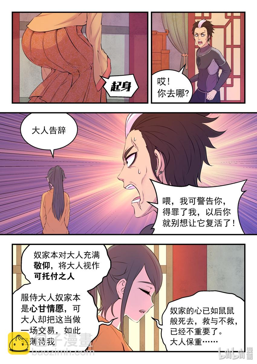 054 女凰巅峰-第55话