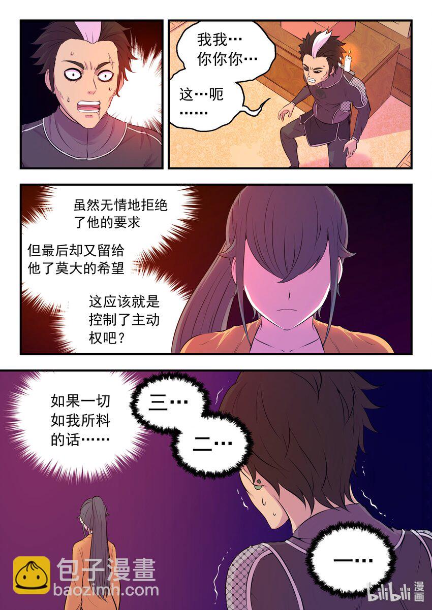 054 女凰巅峰-第55话