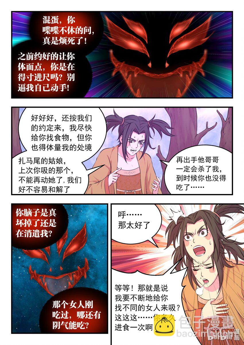 056 缘舍村-第57话