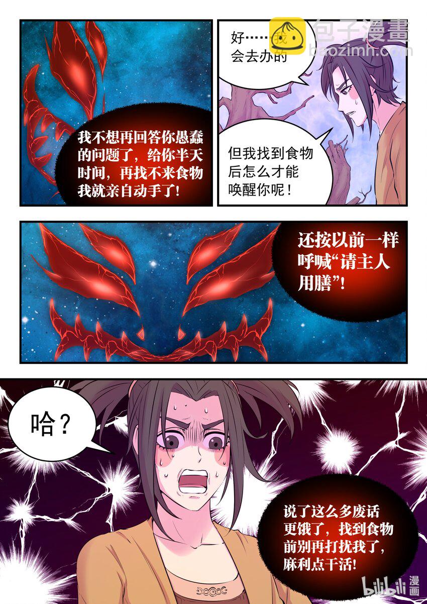 056 缘舍村-第57话
