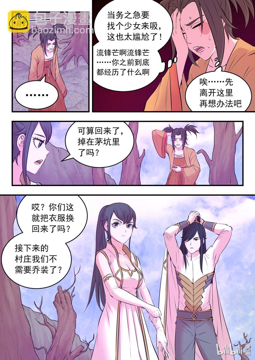 056 缘舍村-第57话