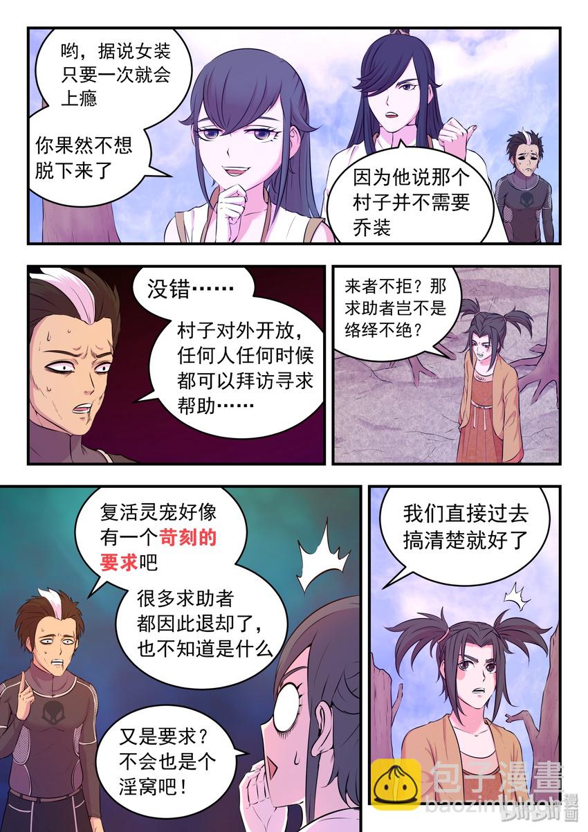 056 缘舍村-第57话