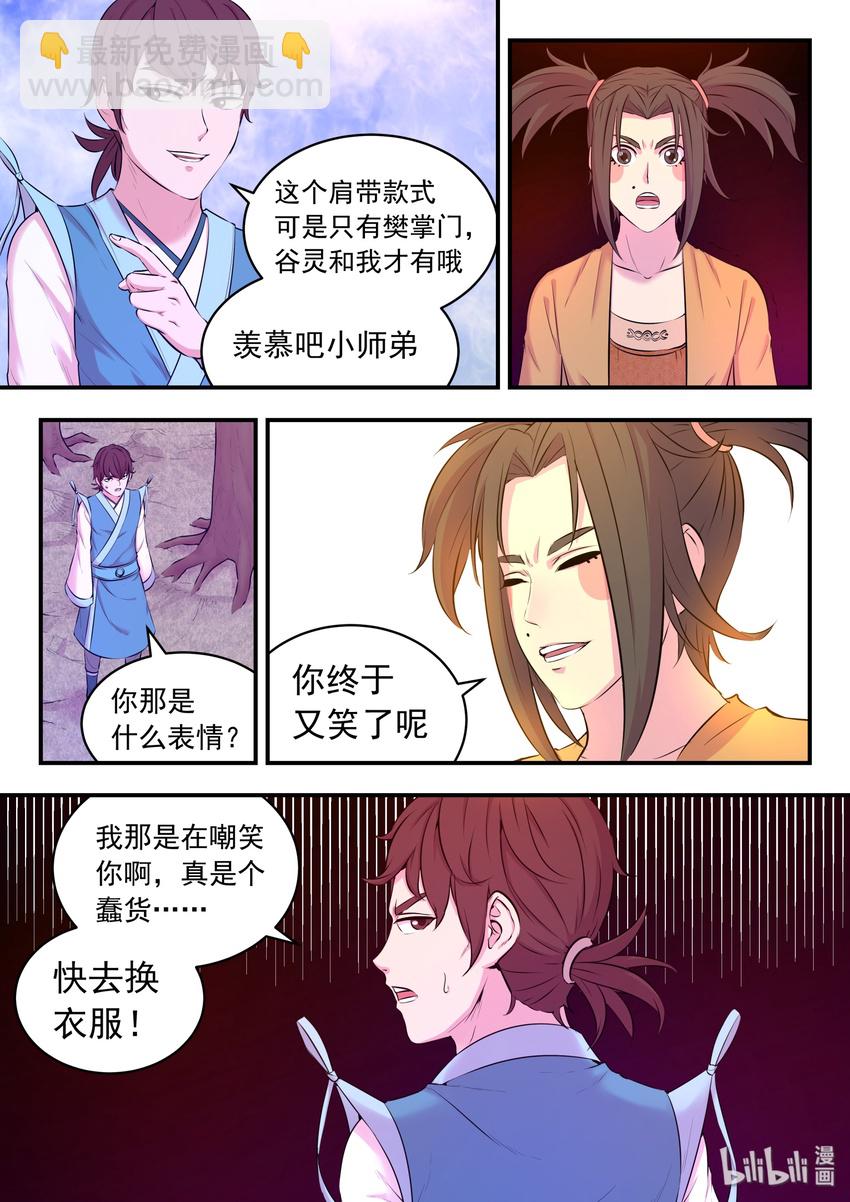 056 缘舍村-第57话