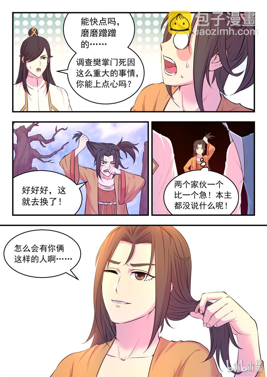 056 缘舍村-第57话