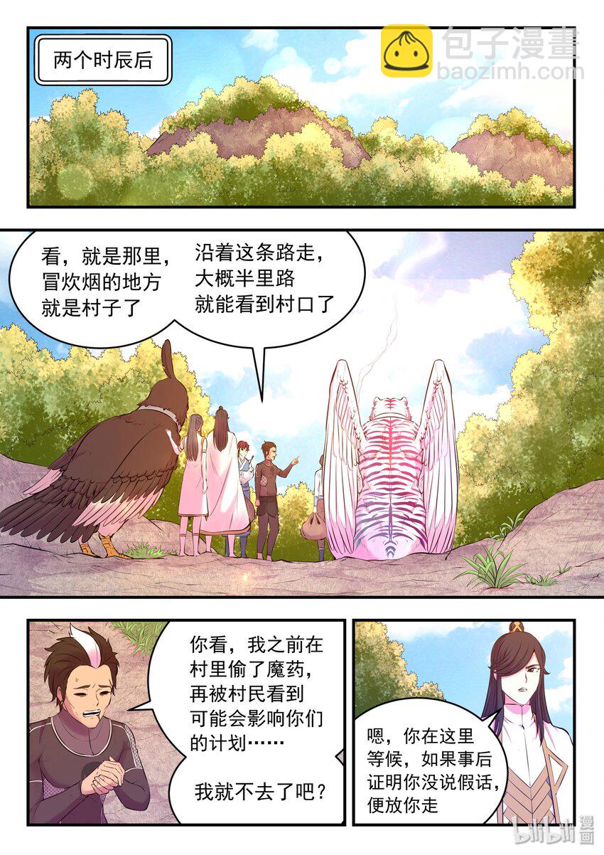 056 缘舍村-第57话