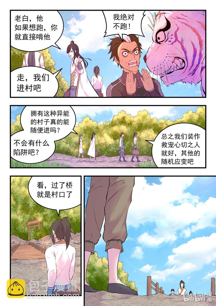 056 缘舍村-第57话