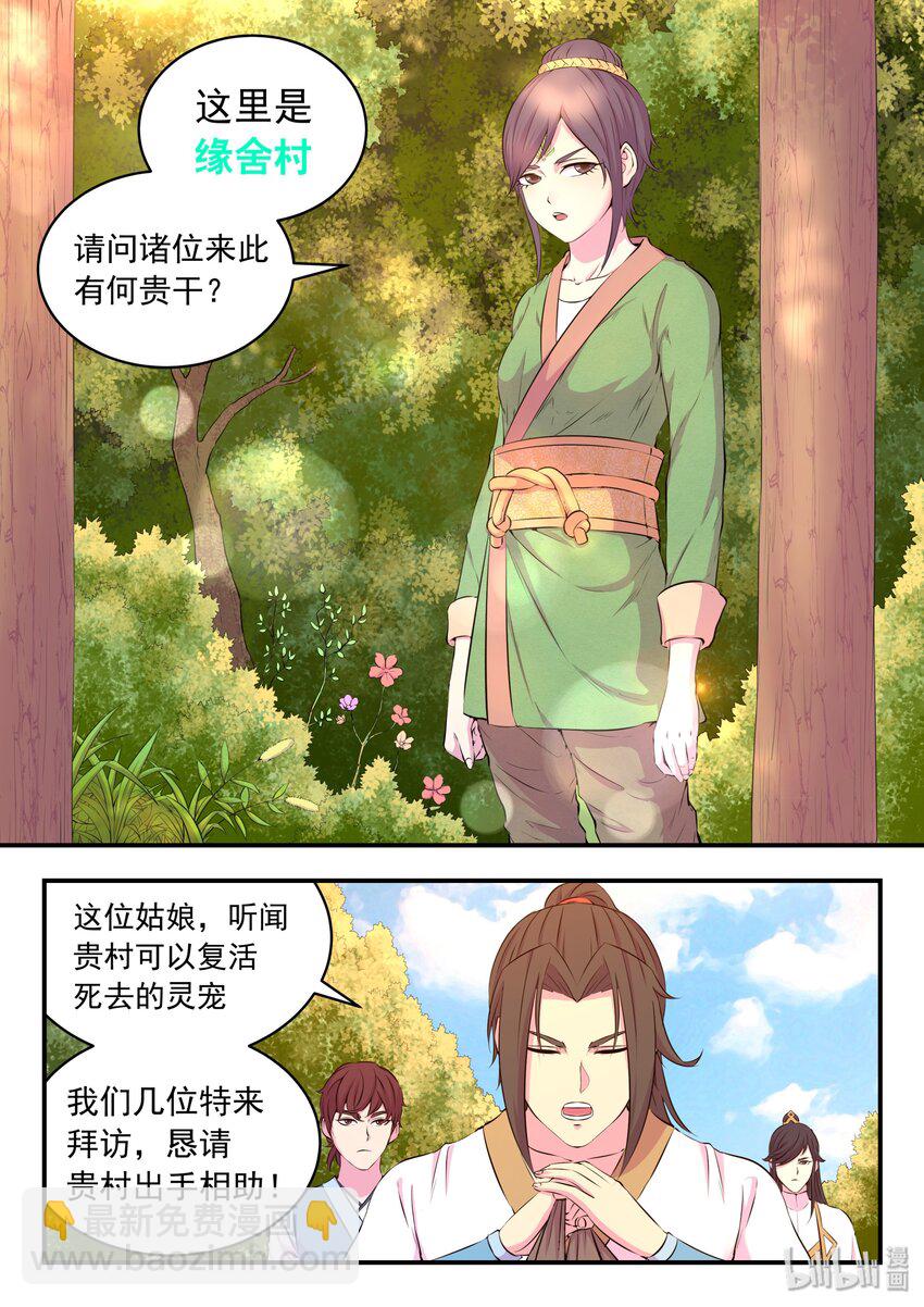 056 缘舍村-第57话