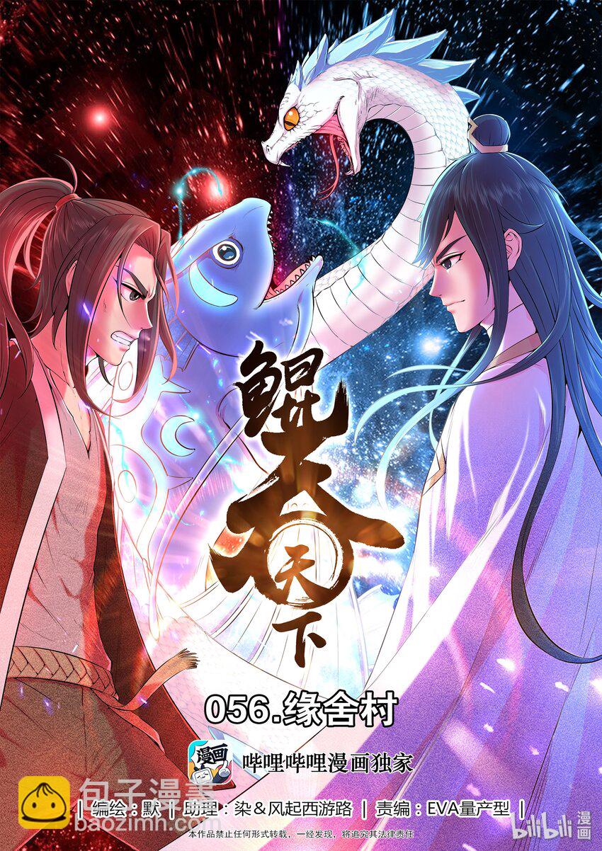 056 缘舍村-第57话