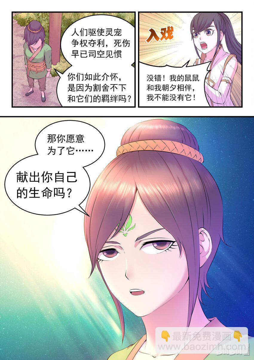 056 缘舍村-第57话