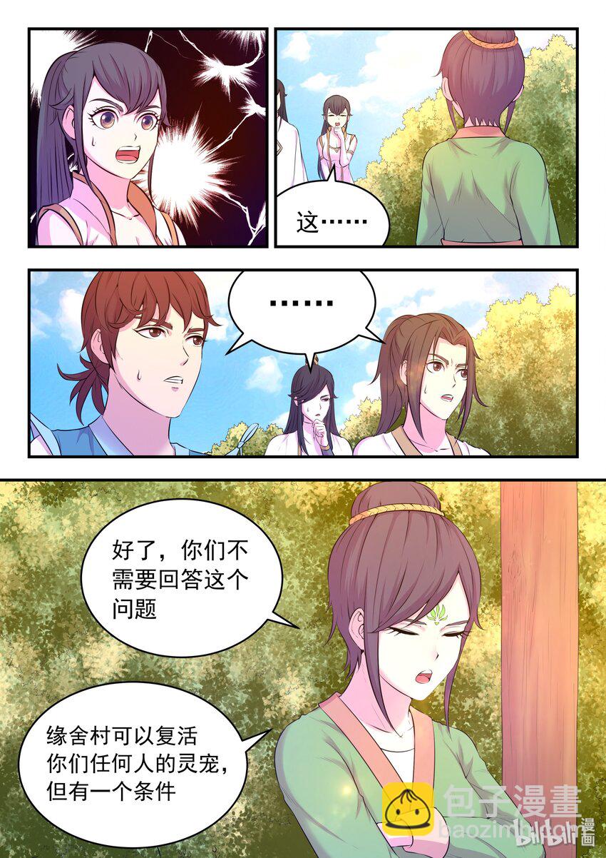 056 缘舍村-第57话