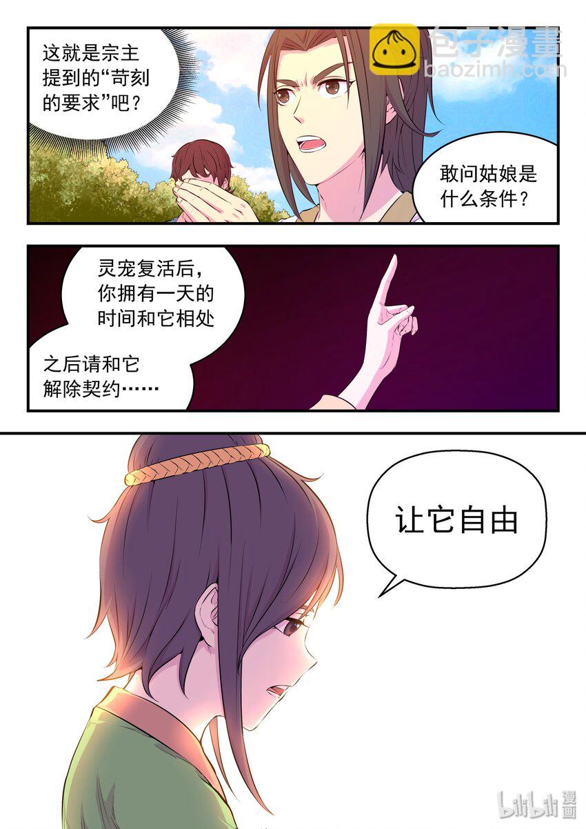 056 缘舍村-第57话