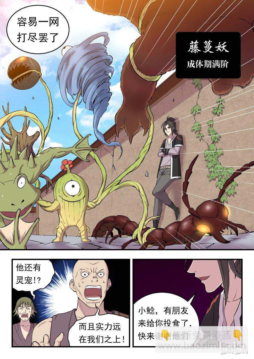 007 三宠发威驱外敌-第7话
