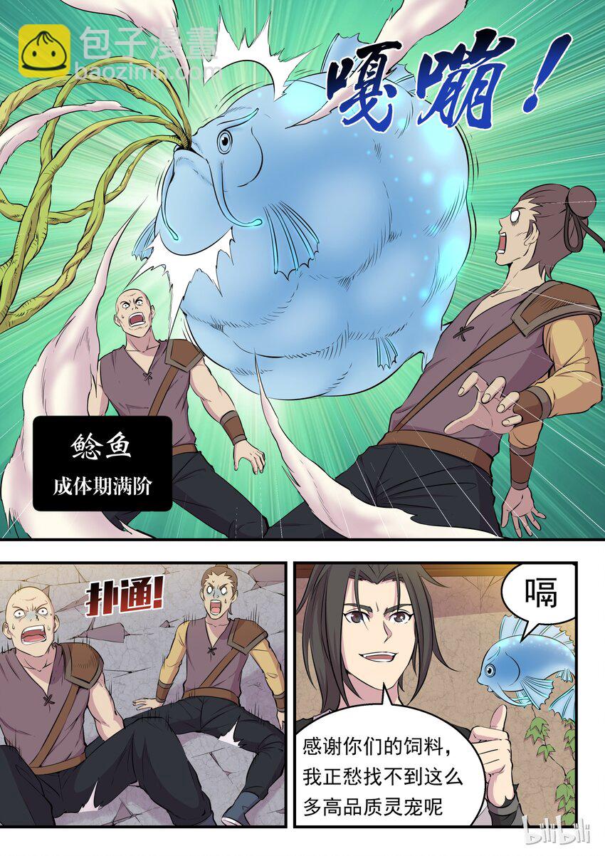 007 三宠发威驱外敌-第7话