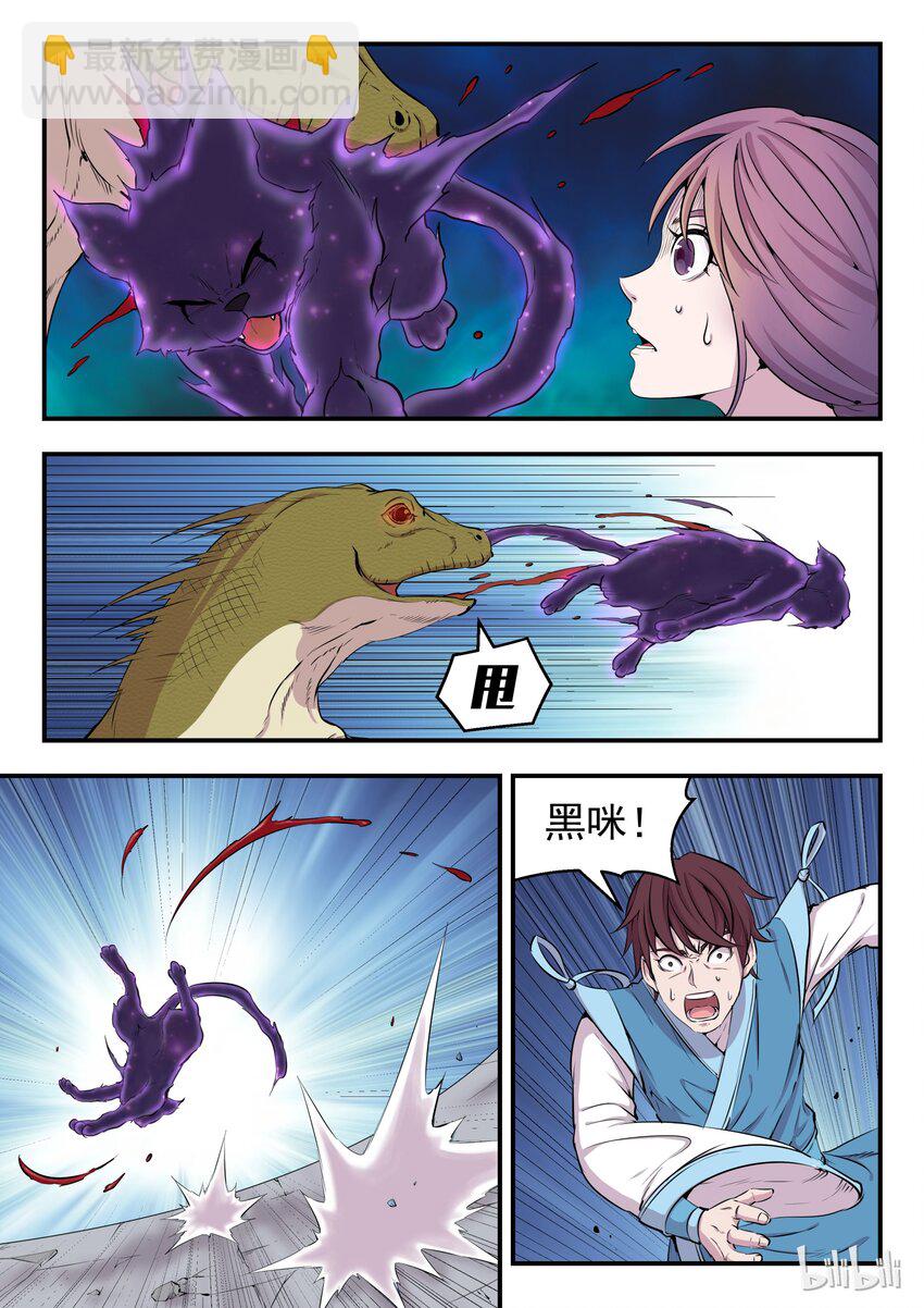 007 三宠发威驱外敌-第7话