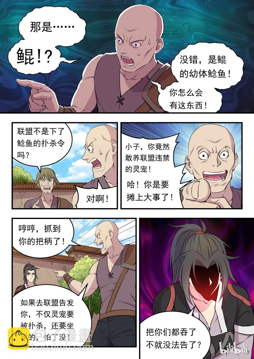 007 三宠发威驱外敌-第7话
