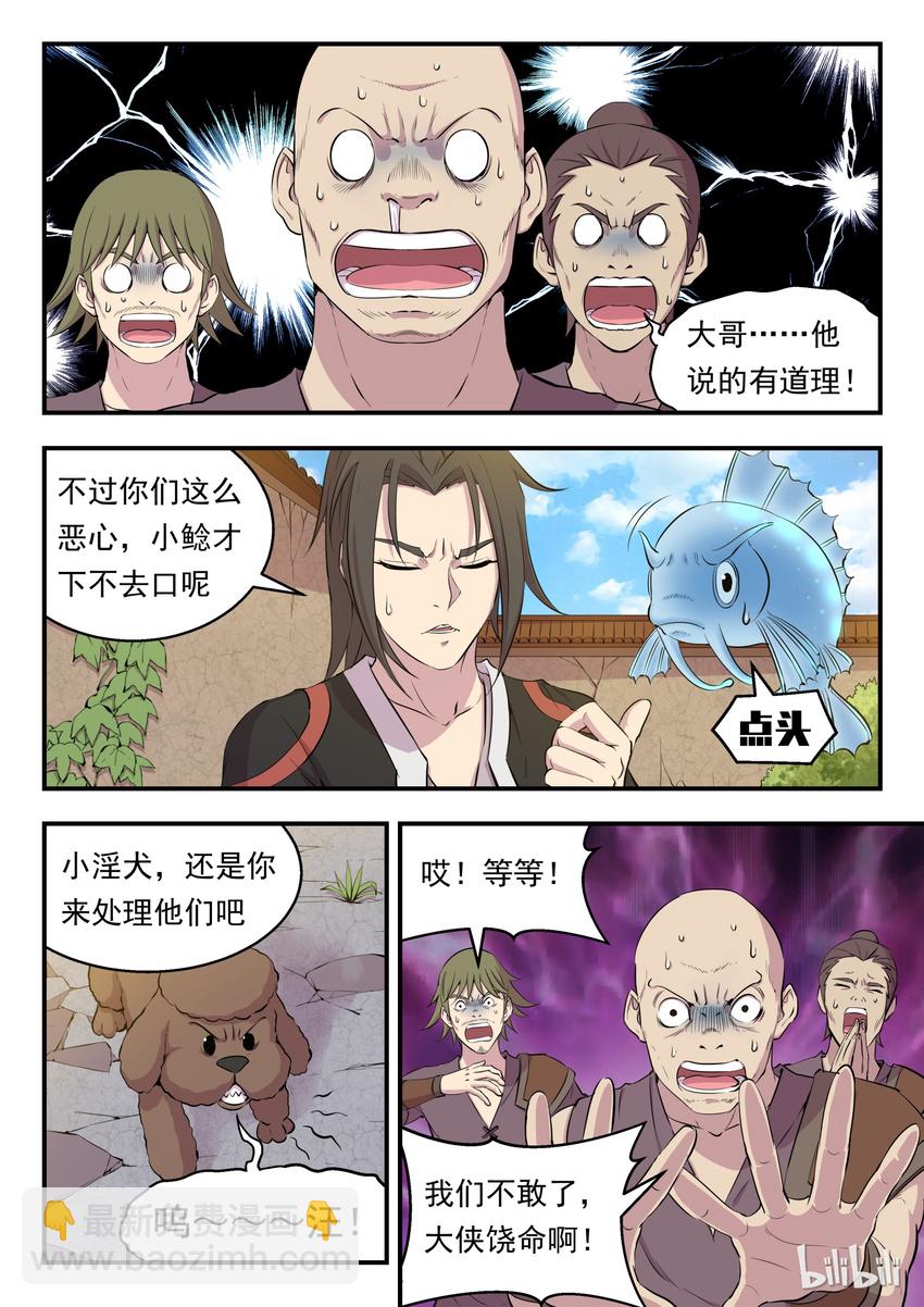 007 三宠发威驱外敌-第7话