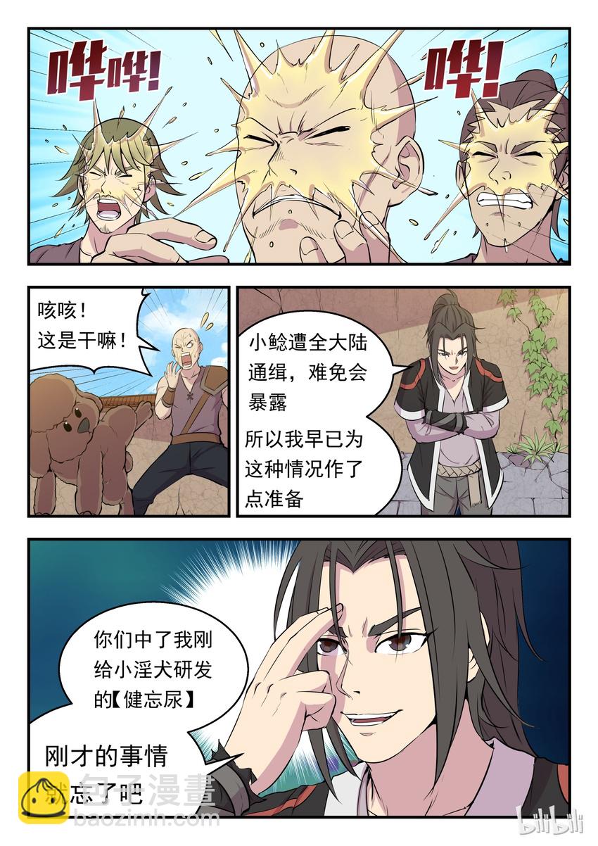 007 三宠发威驱外敌-第7话
