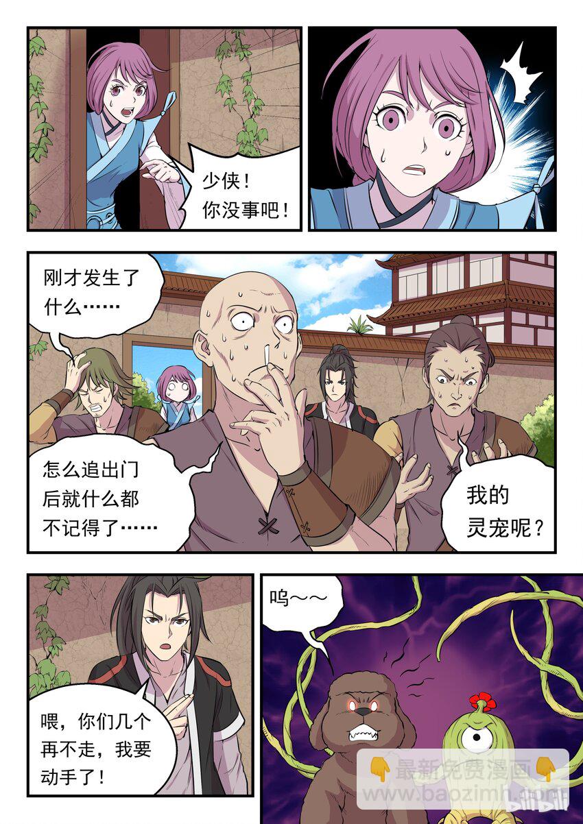 007 三宠发威驱外敌-第7话