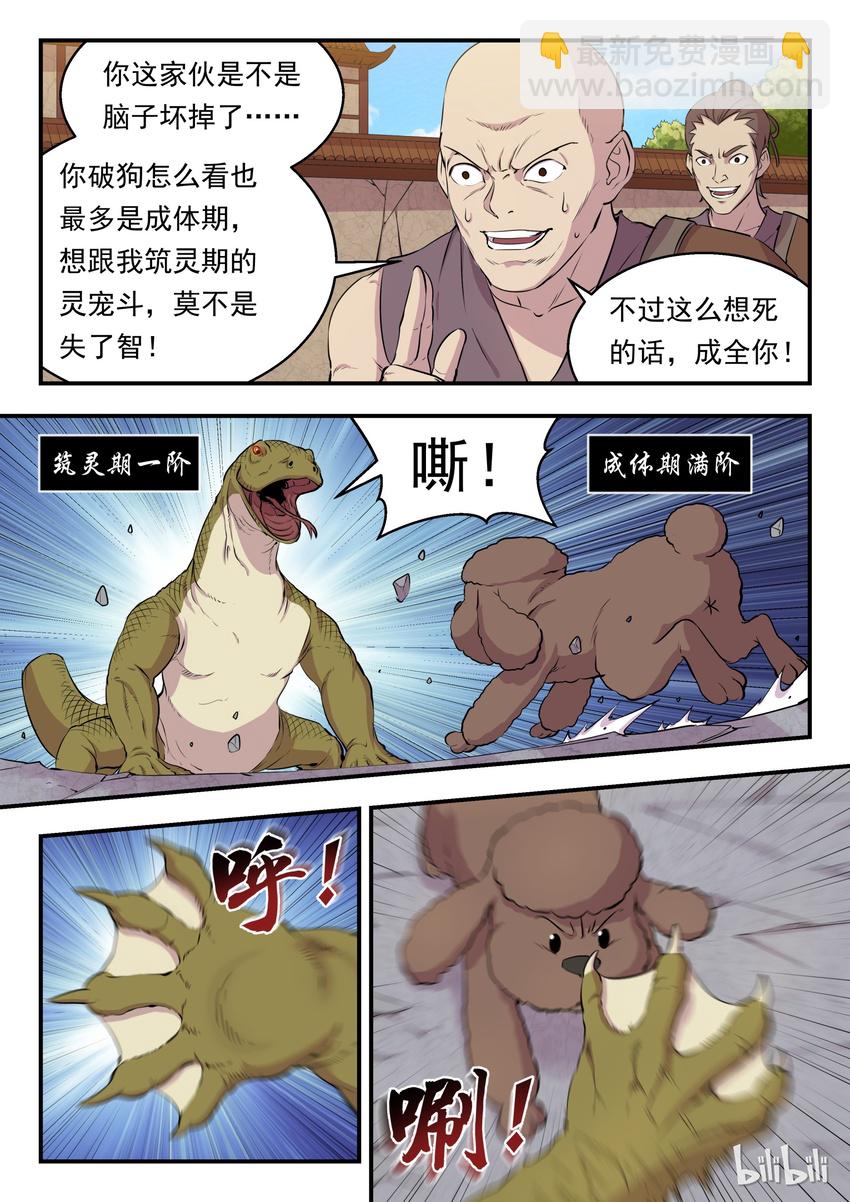 007 三宠发威驱外敌-第7话