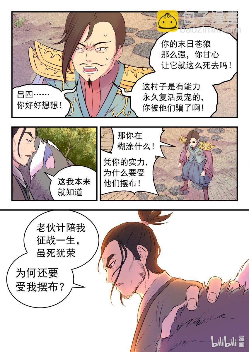 058 孤狼客吕四-第59话