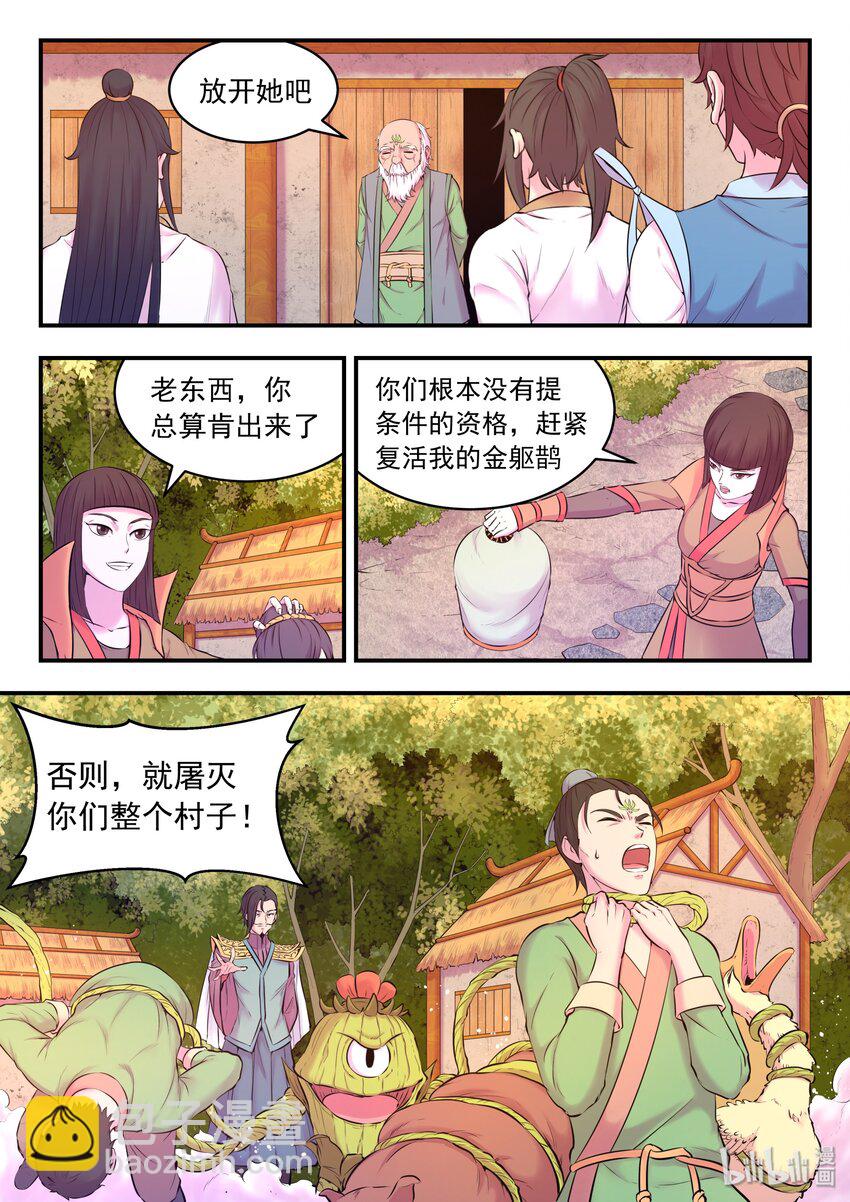 058 孤狼客吕四-第59话