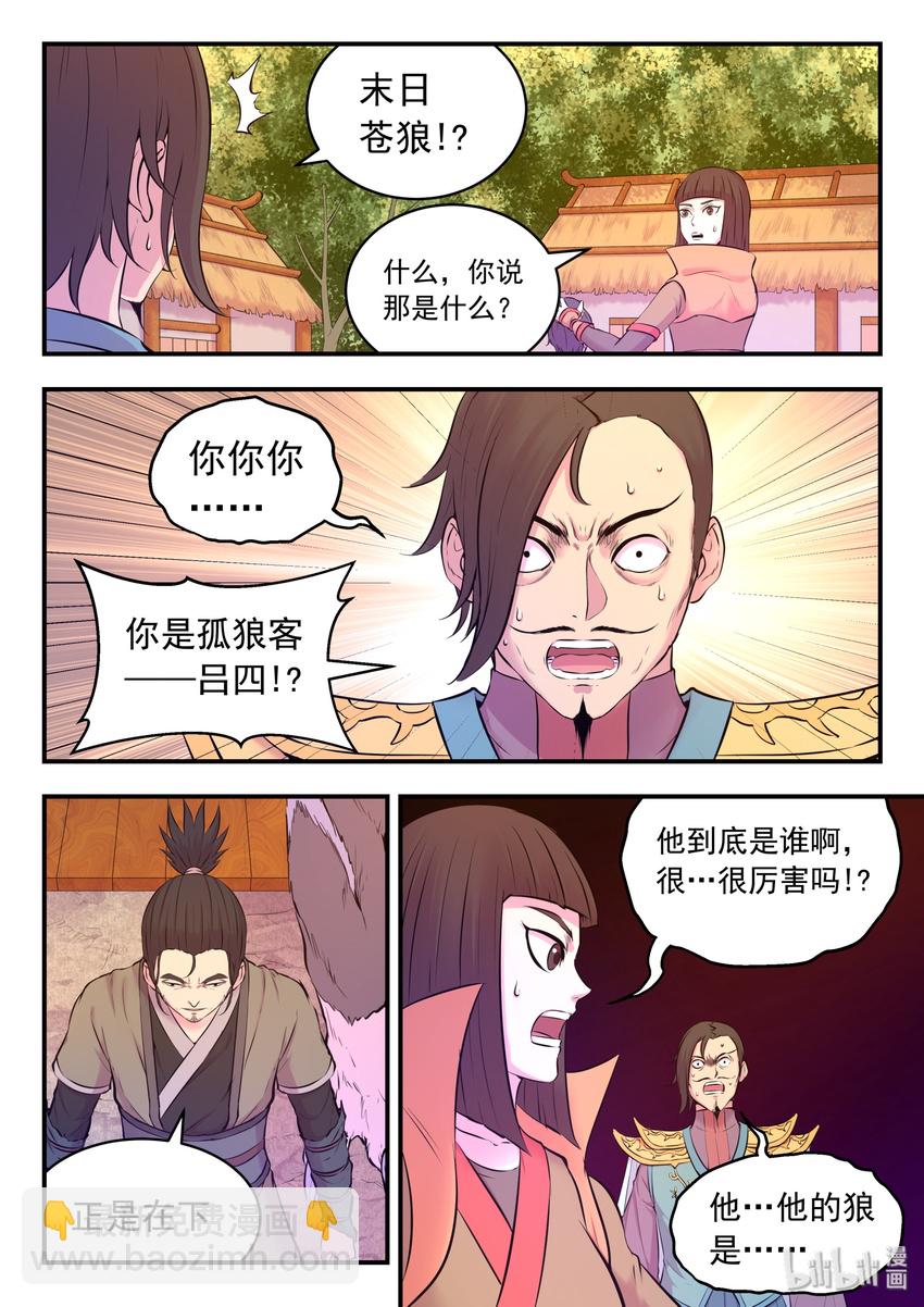 058 孤狼客吕四-第59话
