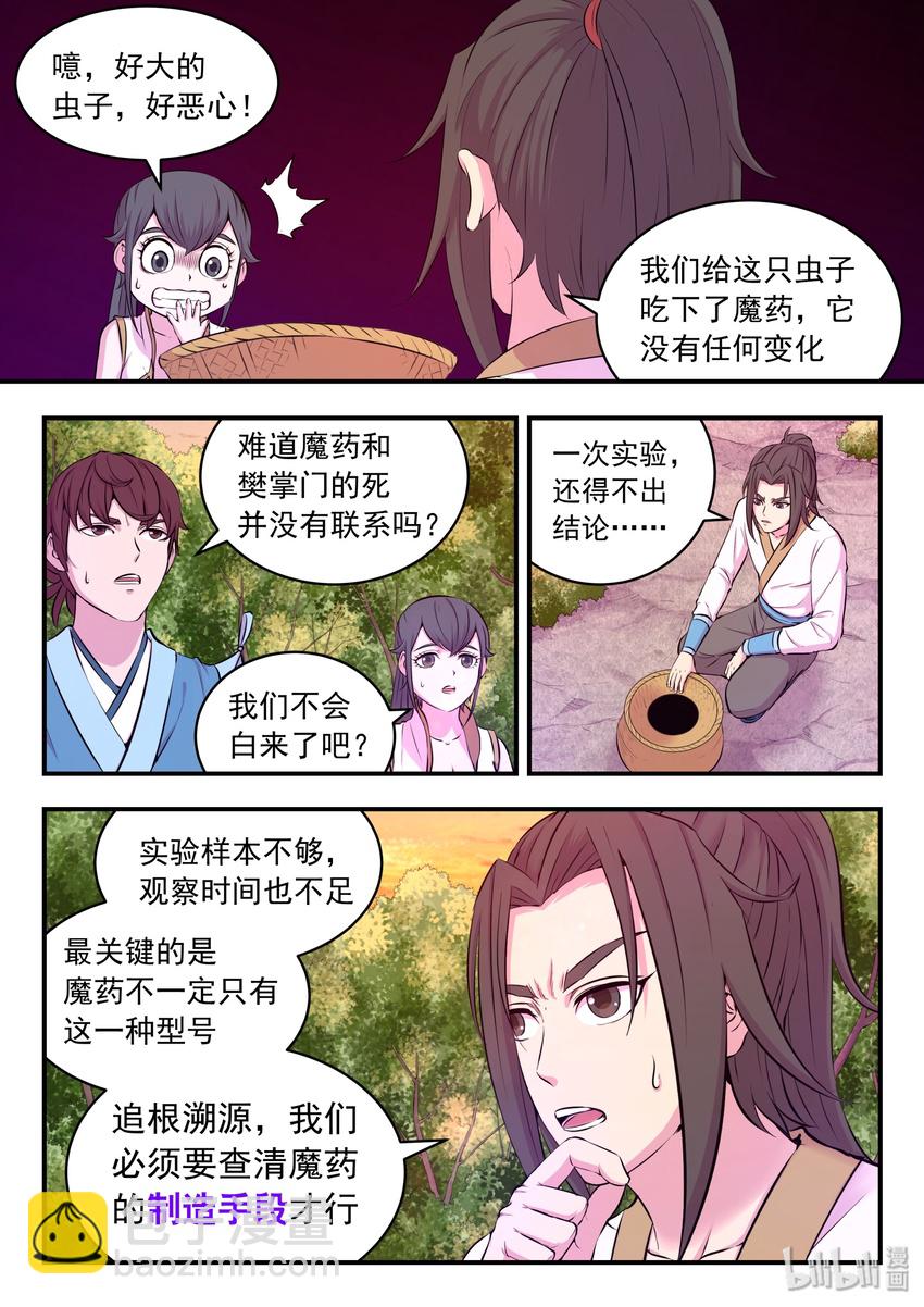060 唯美的超度-第61话