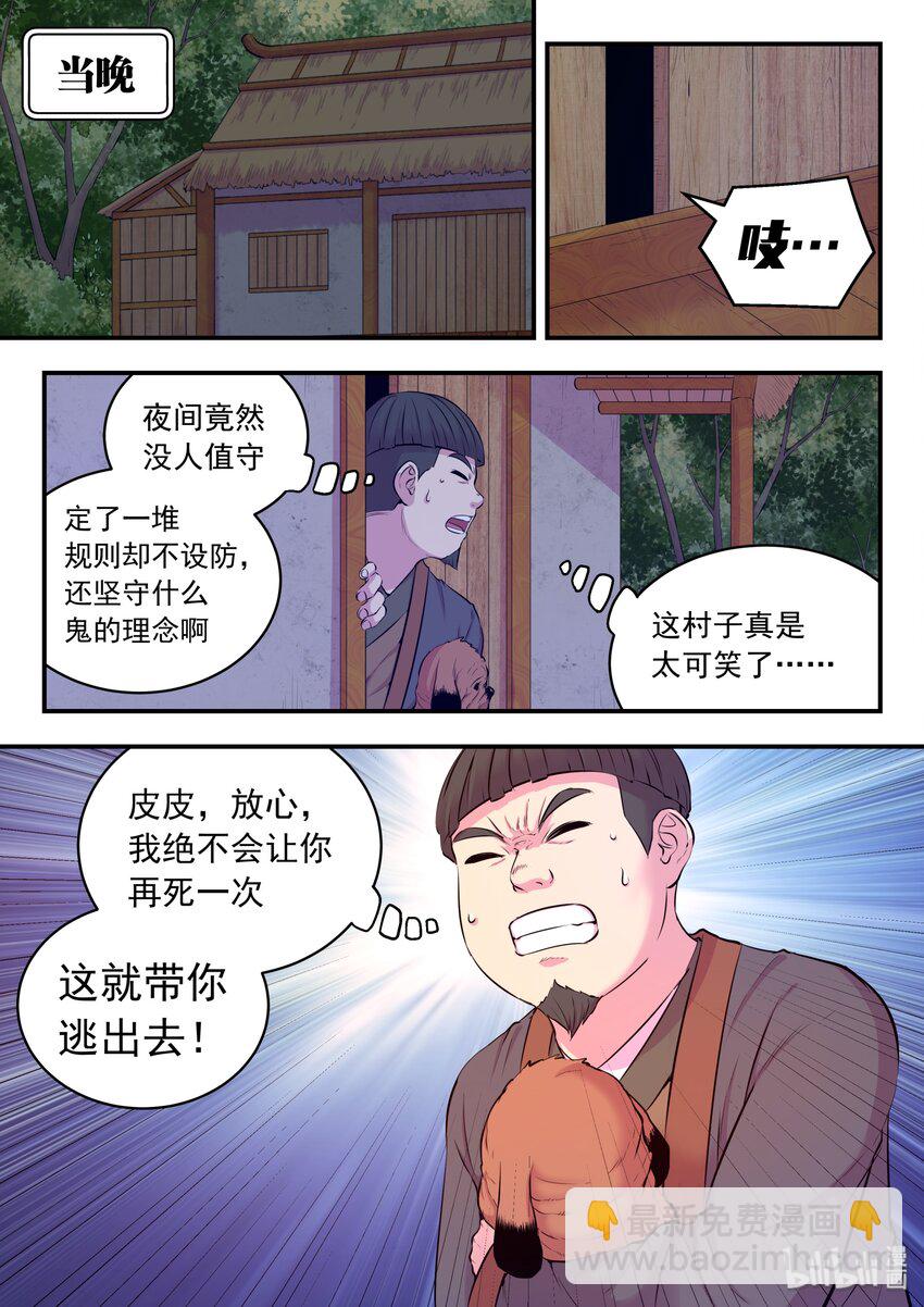 060 唯美的超度-第61话