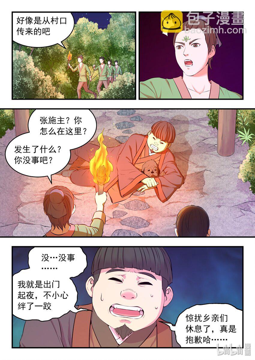 060 唯美的超度-第61话