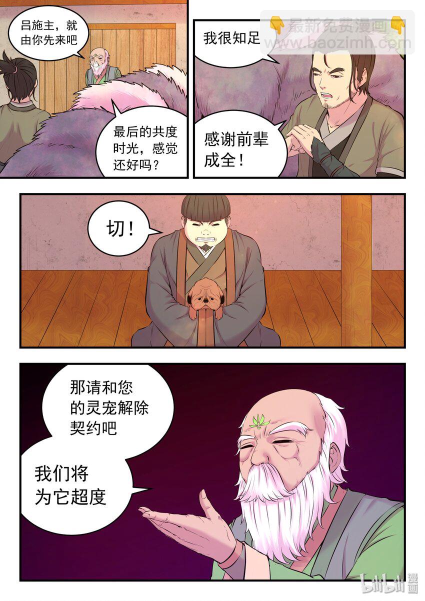 060 唯美的超度-第61话