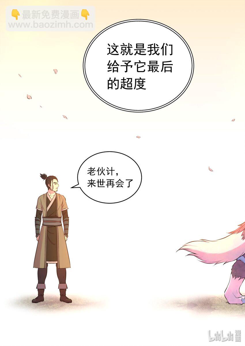 060 唯美的超度-第61话
