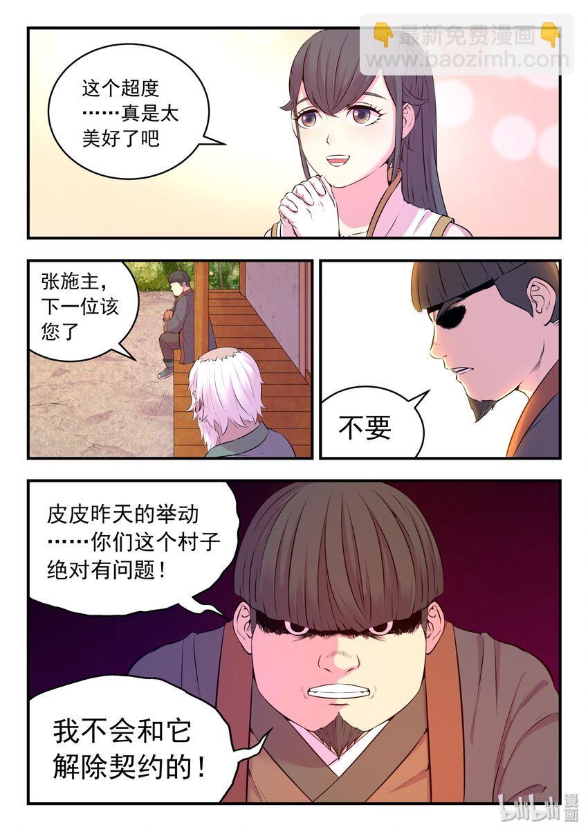 060 唯美的超度-第61话