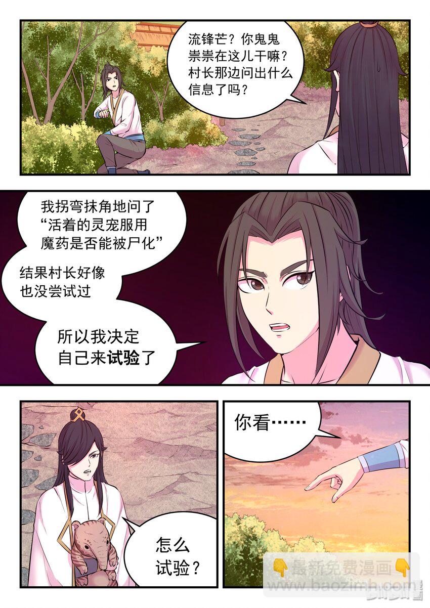 060 唯美的超度-第61话